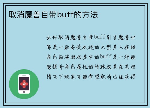 取消魔兽自带buff的方法