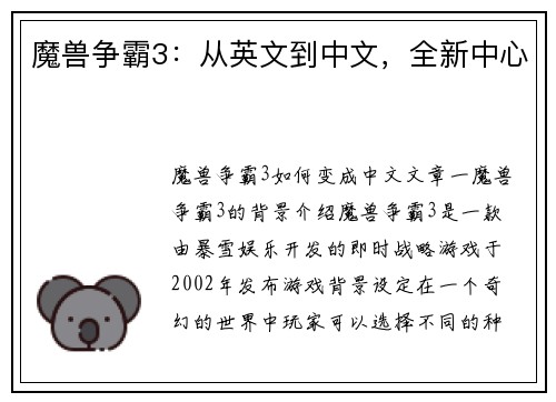 魔兽争霸3：从英文到中文，全新中心