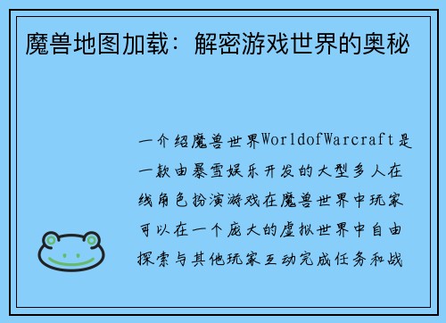 魔兽地图加载：解密游戏世界的奥秘